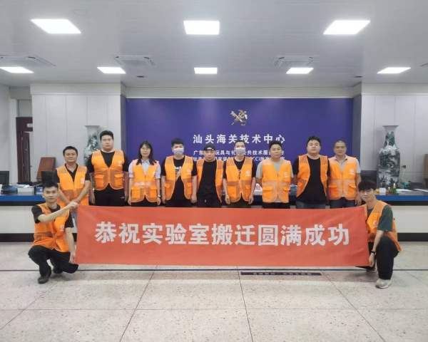 隱智科儀汕頭海關技術中心實驗室搬遷案例介紹